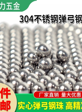 不锈钢珠专用弹弓8mm精密7mm9铁珠子竞技实心圆滚球10斤特价免邮