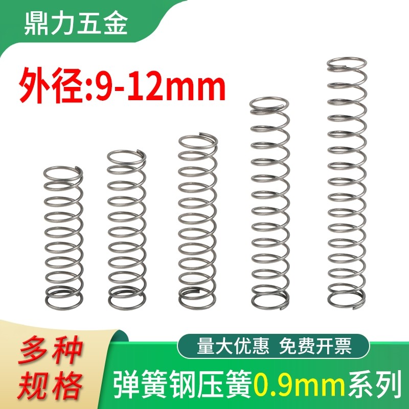 弹簧钢压簧线径0.9外9-12mm配件Y型LED显示屏强力弹黄马桶剪钳粗,五金/工具,弹簧,淘宝优惠券,粉丝福利购,淘宝优惠卷