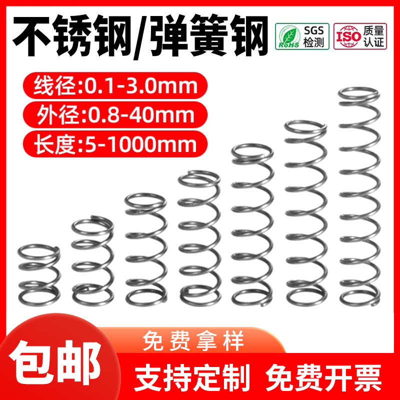 304不锈钢压簧各种现货弹璜定做