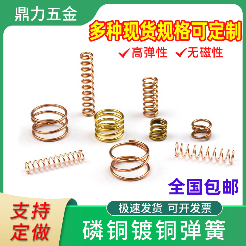 黄铜弹簧镀金导电支持定做