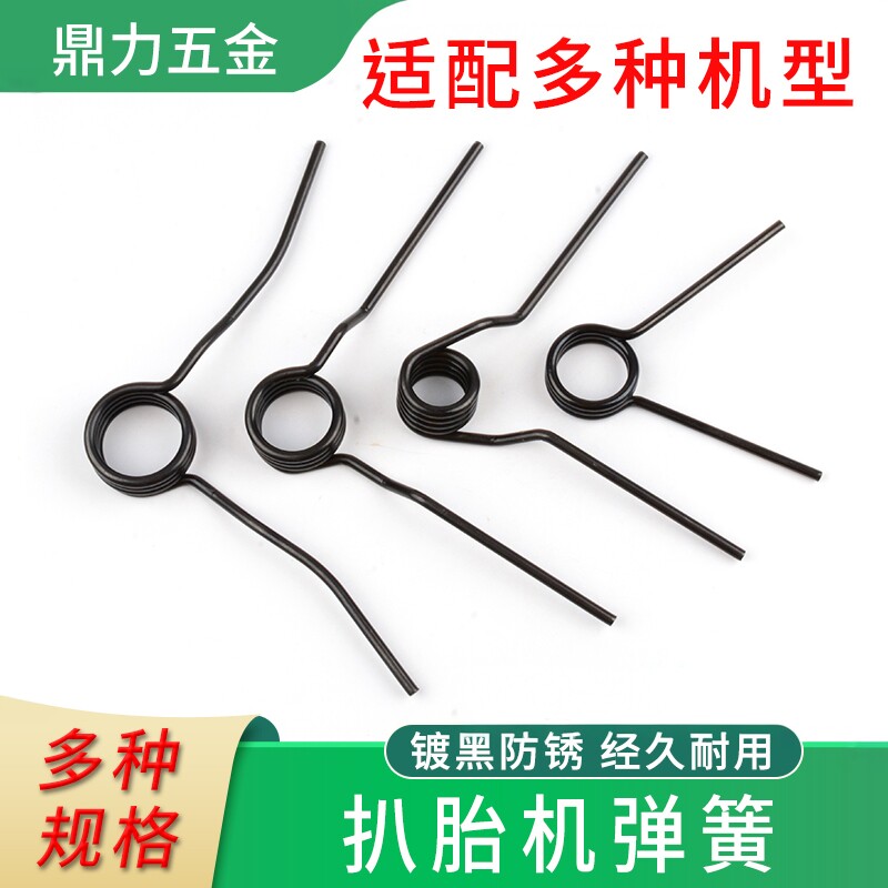 扒胎机弹簧轮胎拆胎机踏板配件脚踏回位扭簧扭力旋转正反回位镀黑