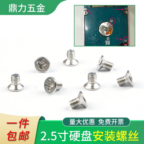 固态硬盘螺丝2.5寸笔记本电脑