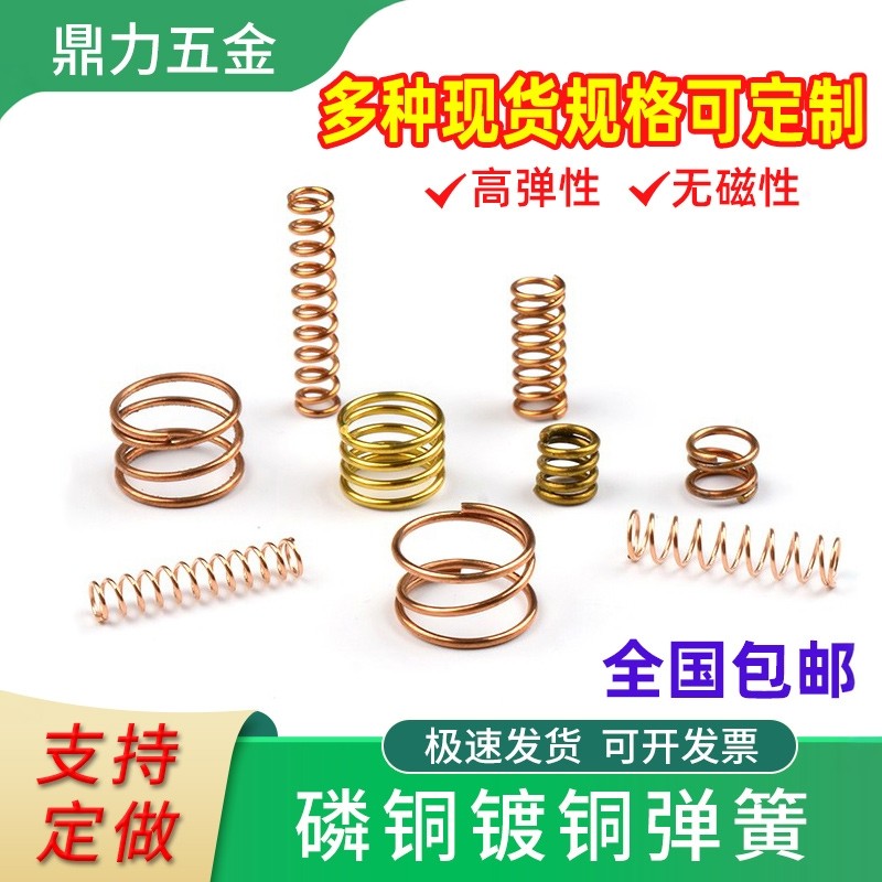 黄铜小弹簧压簧细镀铜导电青磷纯铜丝压缩力簧手电筒天线定做配件
