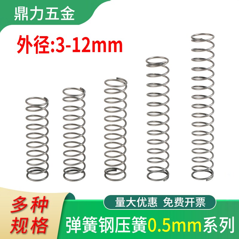 弹簧钢强力压缩线径0.5外径3-12mm压力减震弹力工业压簧机械压簧