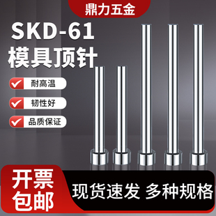氮化SKD61模具顶针推杆冲头精密出口顶针塑胶塑料模配件 耐热加硬