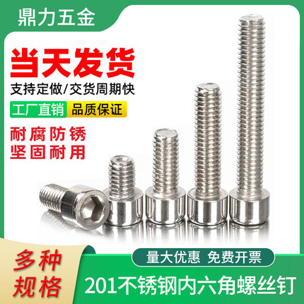 m3m4m5m6m8m10内六角螺丝201不锈钢螺栓圆柱头锣丝杯头内六角加长