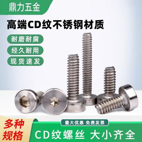 不锈钢平头梅花槽CD纹小螺丝