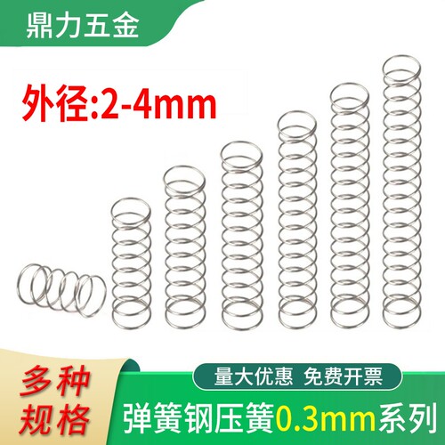 压缩簧弹簧钢压簧钢丝线径0.3