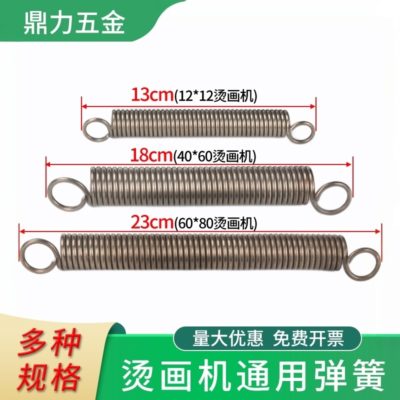 弹簧拉簧带钩热转印烫画机摇头烫标机烫钻机压烫机专用配件弹簧,机械设备,印刷设备,淘宝优惠券,粉丝福利购,淘宝优惠卷