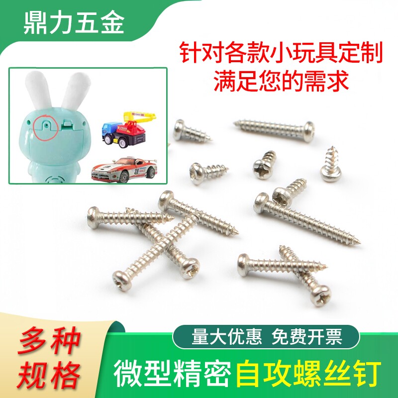 小型电子飞机玩具电池仓螺丝钉图片