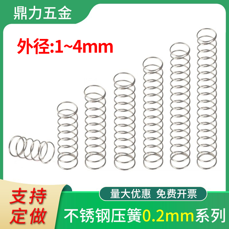 小弹簧304不锈钢钢丝线径0.2mm外1-4mm压簧回位减震器可定制大全 五金/工具 弹簧 原图主图