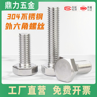 304不锈钢外六角螺丝加长螺栓螺钉螺杆M3M4M5M6M8M10M12M16 M20mm