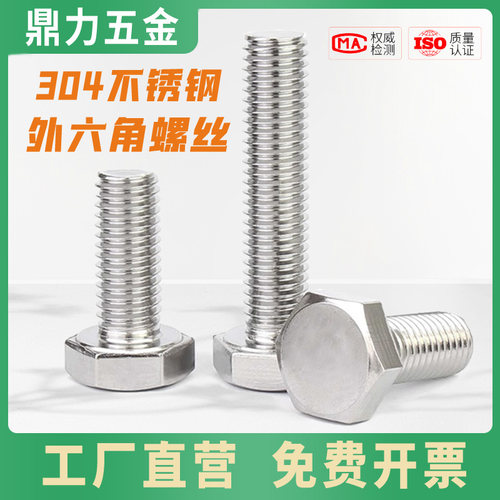304不锈钢外六角螺丝加长螺栓螺钉螺杆M3M4M5M6M8M10M12M16-M20mm