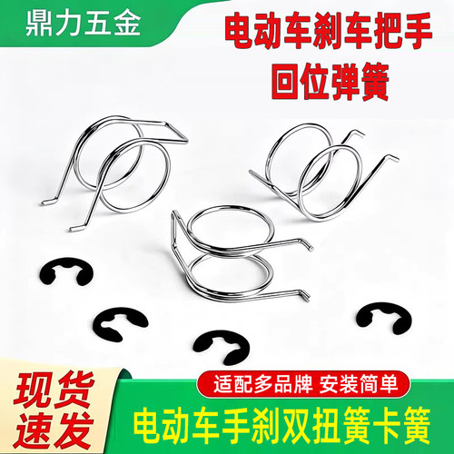 电动车手刹车把手双扭簧E卡簧
