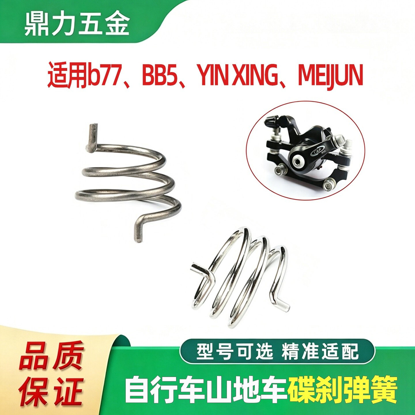 自行车碟刹回位弹簧b777机械刹单车山地车刹车夹器线刹力臂扭簧