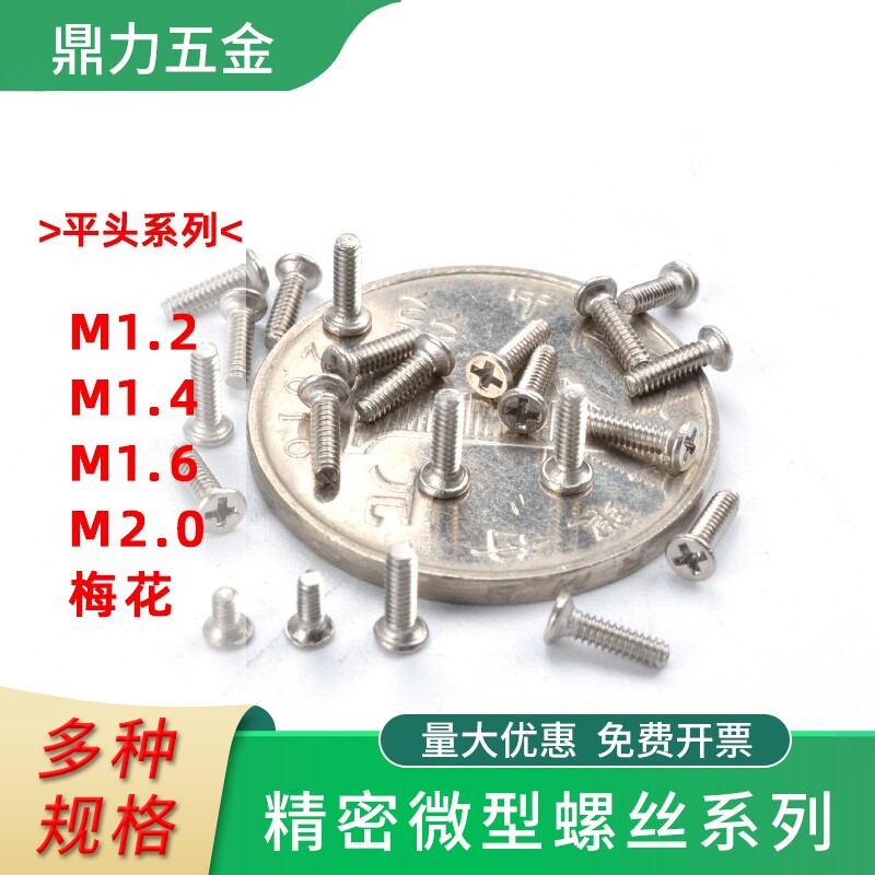 小螺丝钉精密微型罗丝沉头内六角梅花非标机牙不锈钢圆头锣丝定制