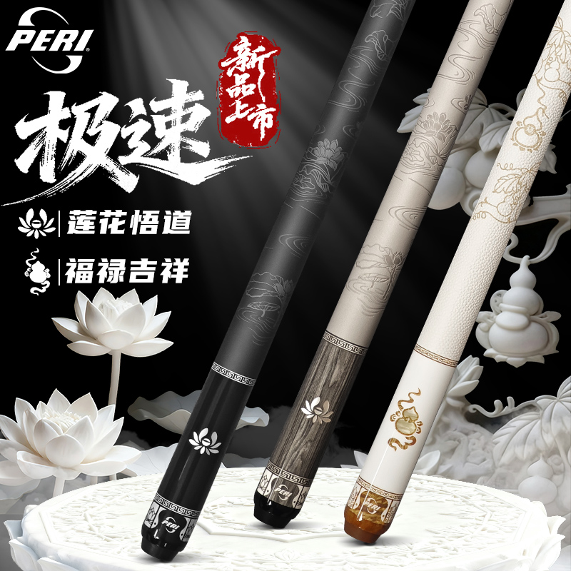 皮尔力新款极速123台球杆