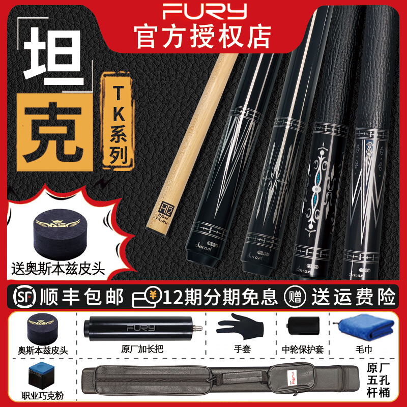 Fury威利CA炼狱蝰蛇TK坦克台球杆