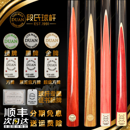 段氏手工方牌金牌黑牌手工台球杆