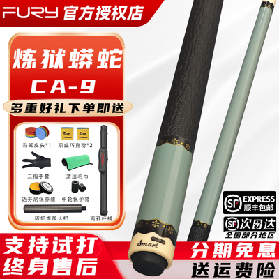 FURY威利炼狱蟒蛇CA二代台球杆大头美式9球球杆分体中式黑8桌球杆
