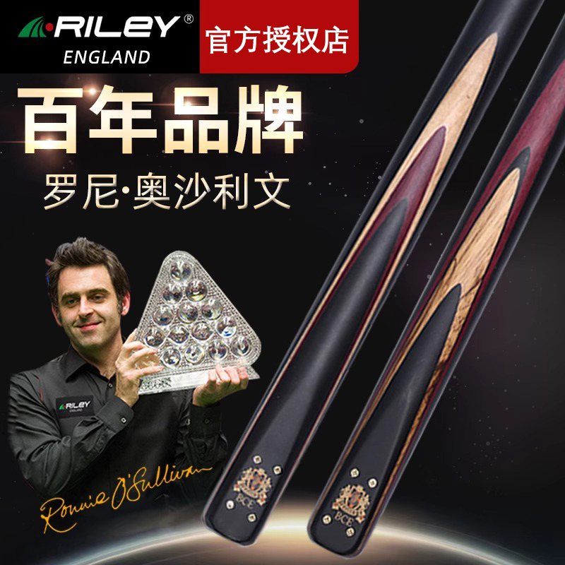 RILEY莱利台球杆分体小头杆斯诺克一体通杆10.0mm中式黑八桌球杆-封面