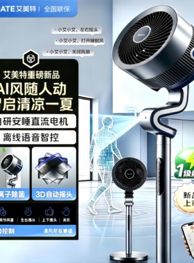 2025款艾美特天鹅S空气循环扇语音家用电风扇落地FA23-SRDI129