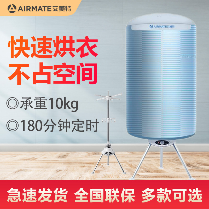 2025新款艾美特干衣机家用烘干机宝宝圆形烘衣机静音折叠伞架暖风