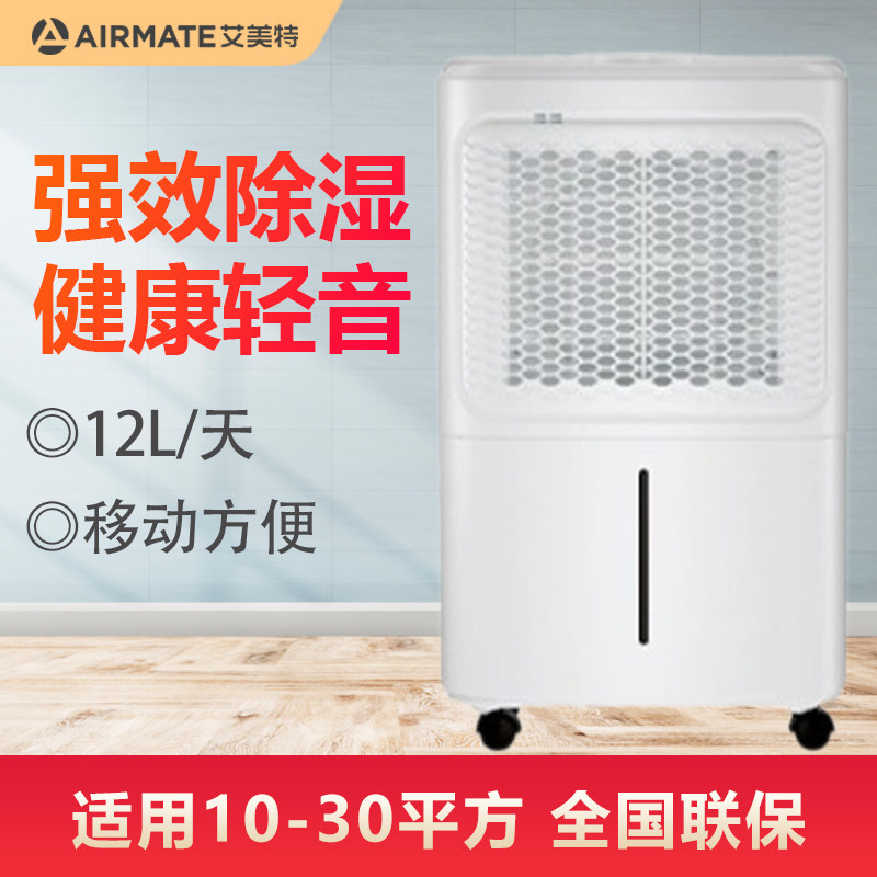 艾美特除湿机除湿器家用小型卧室抽湿器静音地下室干燥机12L吸潮
