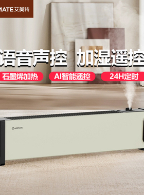 艾美特踢脚线电暖器石墨烯取暖器家用浴室防水HD22-SR59/SRU63