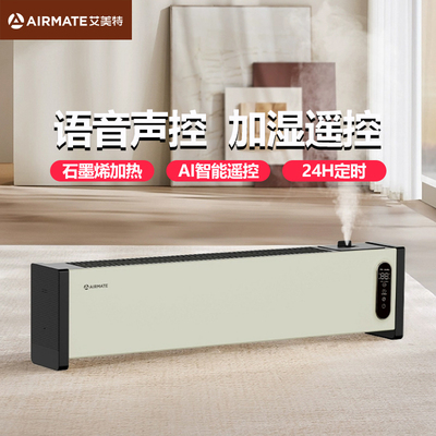 艾美特踢脚线电暖器速热