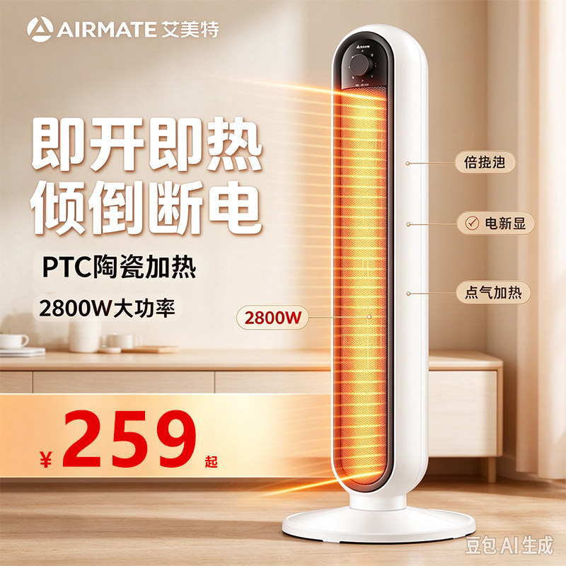 艾美特大功率暖风机立式家用摇头取暖器铝制风轮陶瓷加热电暖器