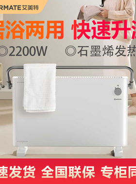 2025新款艾美特欧式快热炉石墨烯取暖器浴室电暖器HC22-K6/R7/SR5