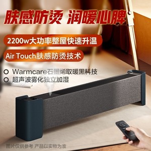 艾美特石墨烯踢脚线电暖气防烫加湿取暖器家用防水WD22-A18PRO