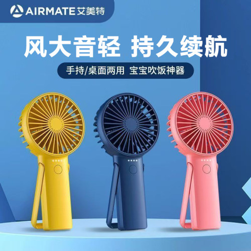 艾美特小风扇便携式usb电风扇