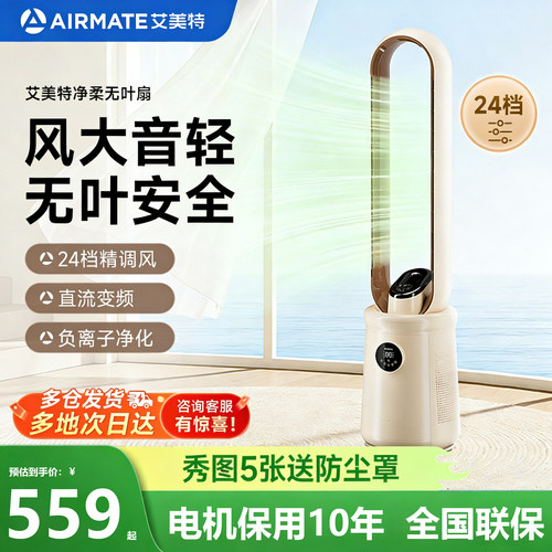 艾美特无叶扇负离子净化母婴级