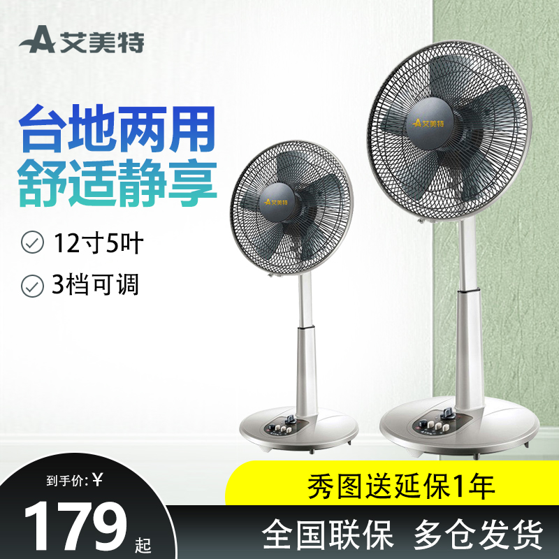 12寸艾美特机械摇头台扇电风扇