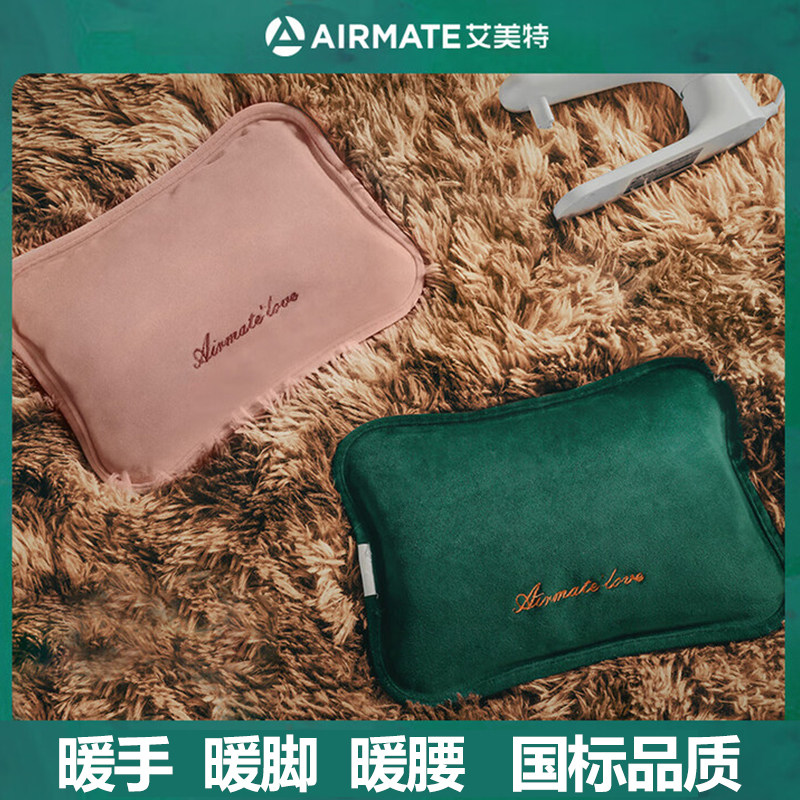 艾美特电热水袋充电式国标款防爆暖水袋暖宝宝电暖手宝暖腰敷肚子