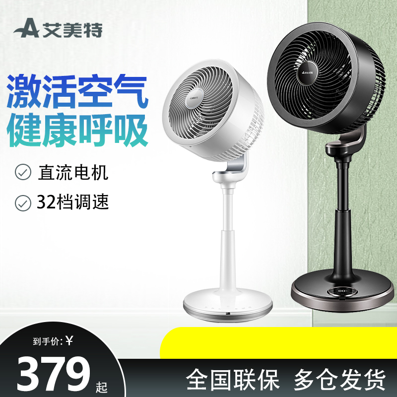 静音节能涡轮对流卧室空气循环扇