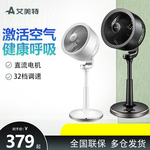艾美特节室空气循环扇台立两用