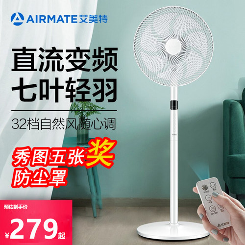 艾美特遥控摇头落地扇直流变频
