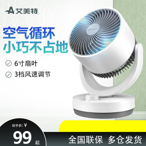 艾美特空气循环扇家用小型涡轮