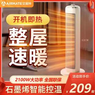 办公室2000W 艾美特石墨烯暖风机家用取暖器浴室电暖器立式