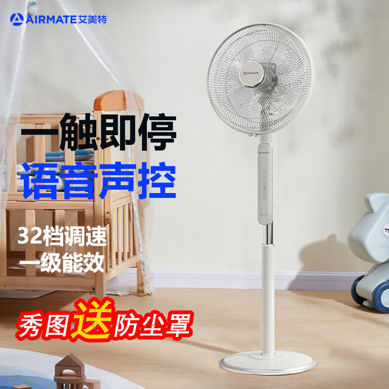 艾美特语音落地扇大风量电风扇