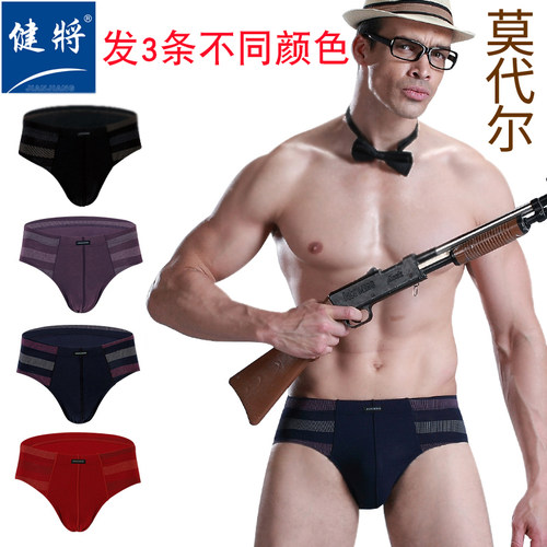 健将莫代尔中腰三角u凸男士内裤