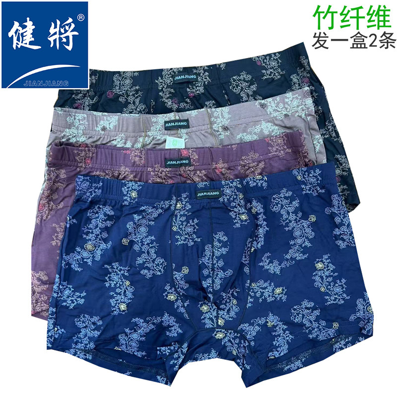 健将男士平角内裤40支纱竹纤维