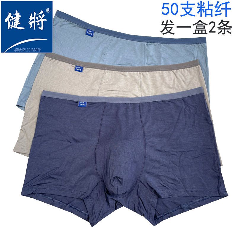 健将男士内裤纯色细边粘纤平角裤