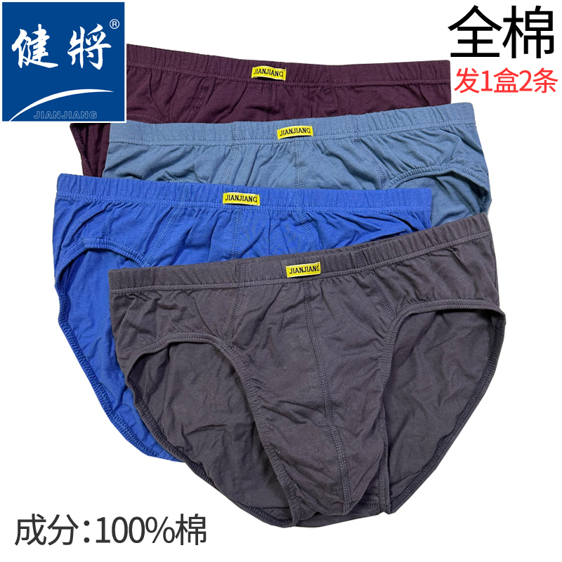 健将三角内裤纯棉U凸设计