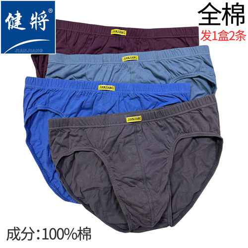 健将男士三角内裤纯棉100%棉内裤