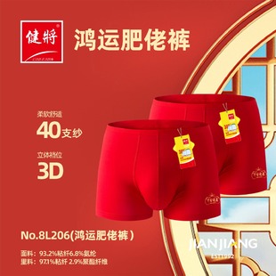 大号肥佬底裤 平角内裤 平安健康图文吉祥顺利 男士 健将大红色肥佬裤