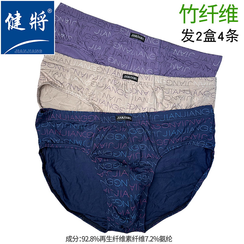 健将三角裤男士内裤竹纤维透气青年裤衩莫代尔底裤舒适透气中腰